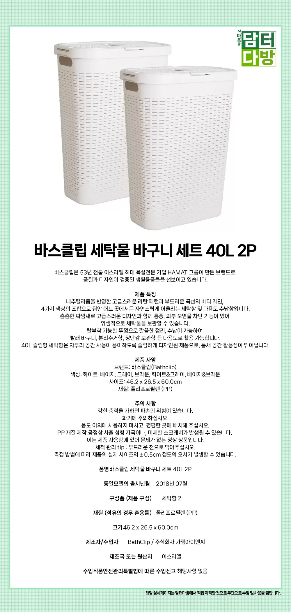 바스클립 세탁물 바구니 세트 40L 2P 상세2