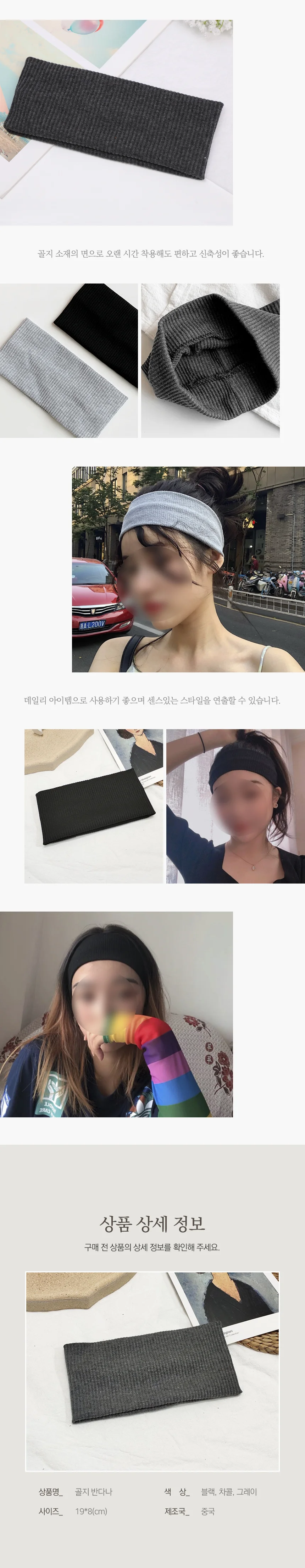골지 면 세안 헤어밴드 와이드 반다나 머리띠 골지헤어밴드 운동용헤어밴드 상세이미지