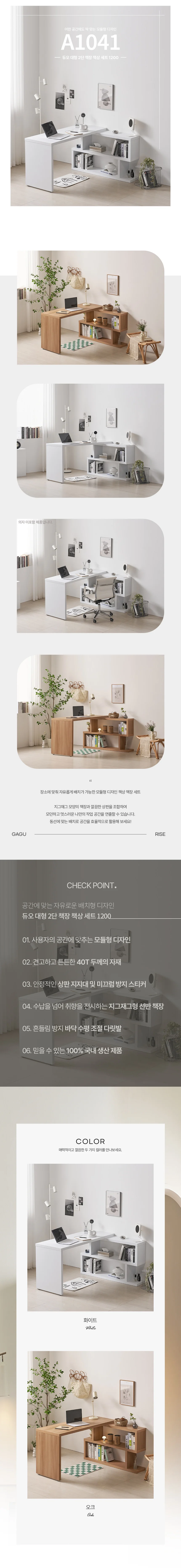 디포랙 듀오 대형 2단 책장 책상 세트 1200 상세3
