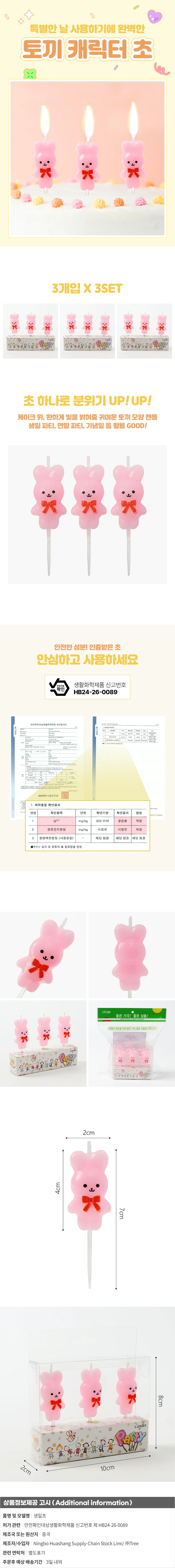 해피니스 리본토끼 생일초 3개입x3세트 케이크 장식초 상세1