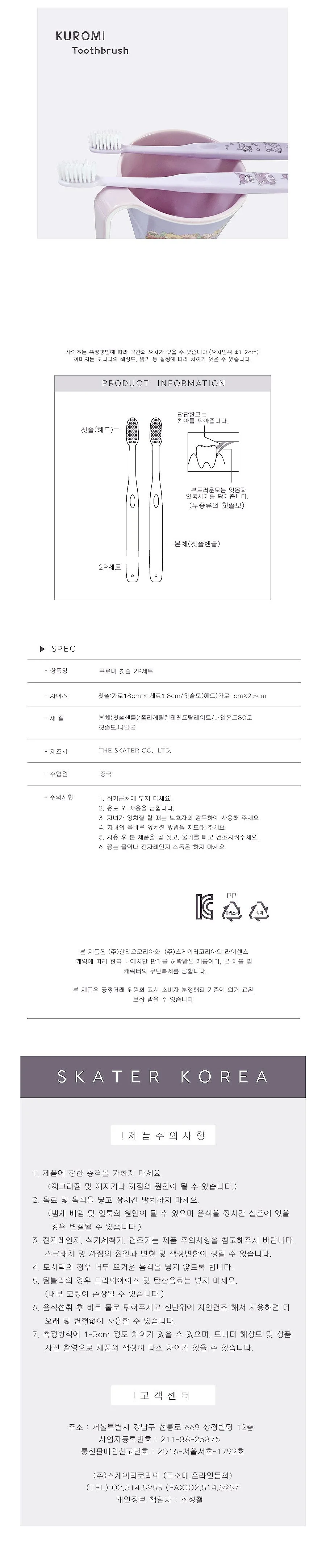 쿠로미 컴팩트 헤드 칫솔 2P (일)(610905) 상세2