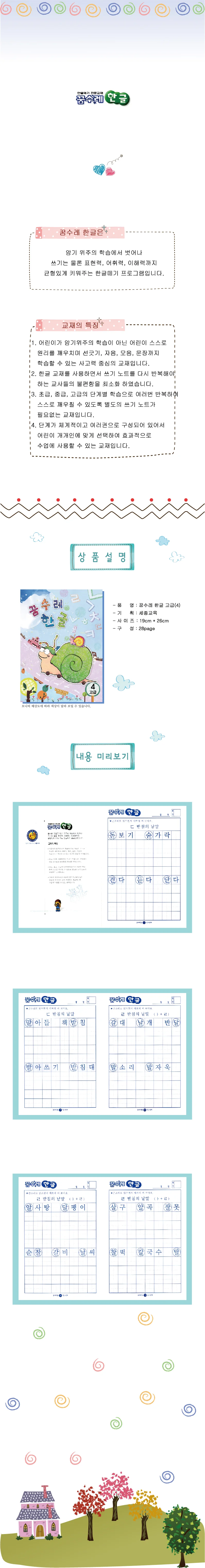 (유치)꿈수레 한글 고급 2단계 상세4