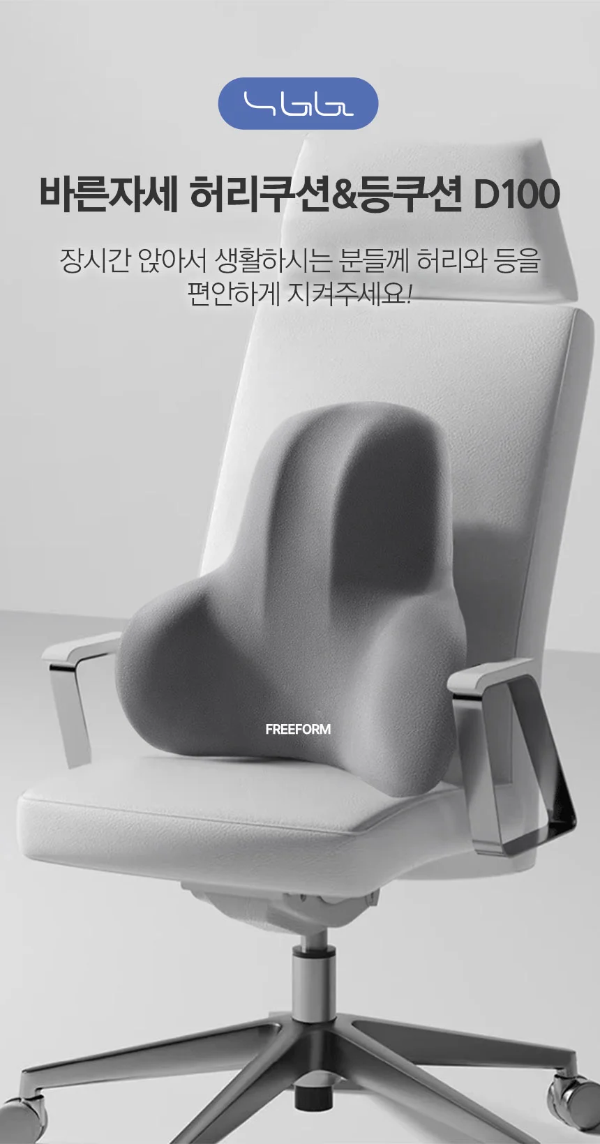 메모리폼 등쿠션 D100 바른자세 사무실 차량 쇼파 의자 허리 등 받침 받이 상세1