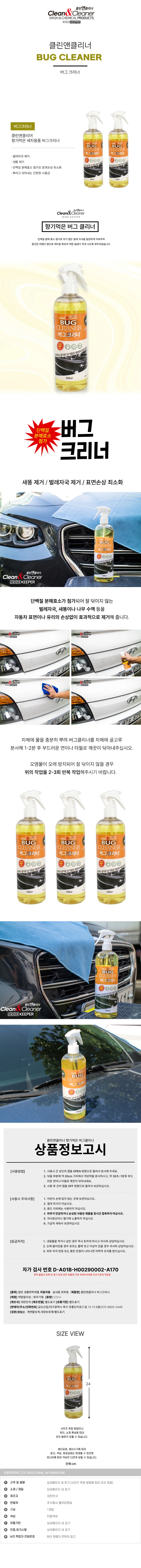 버그크리너500ml 향기먹은 상세1
