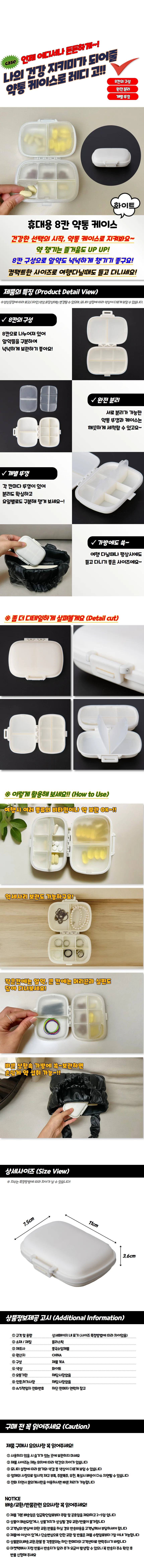 휴대용 8칸 약통 케이스 화이트 상세2