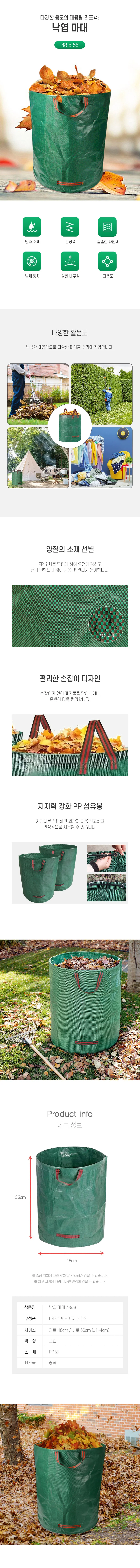 대용량 마대자루 낙엽수거용 포대 48x56 푸대 상세2