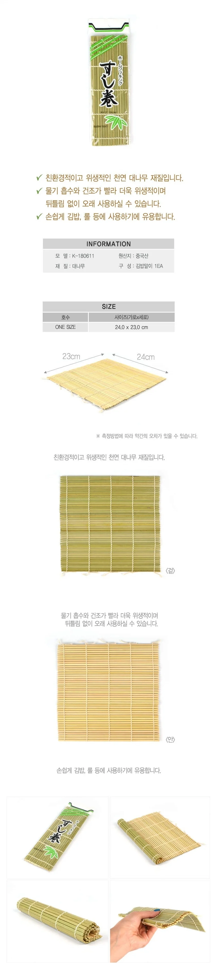 김발 속대 김밥발 대나무 김발 김밥말기 김밥말이발 상세5