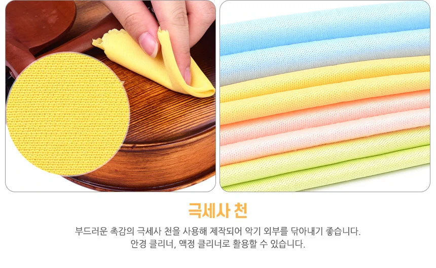 다목적 악기닦이 클리너 천 1P 상세3