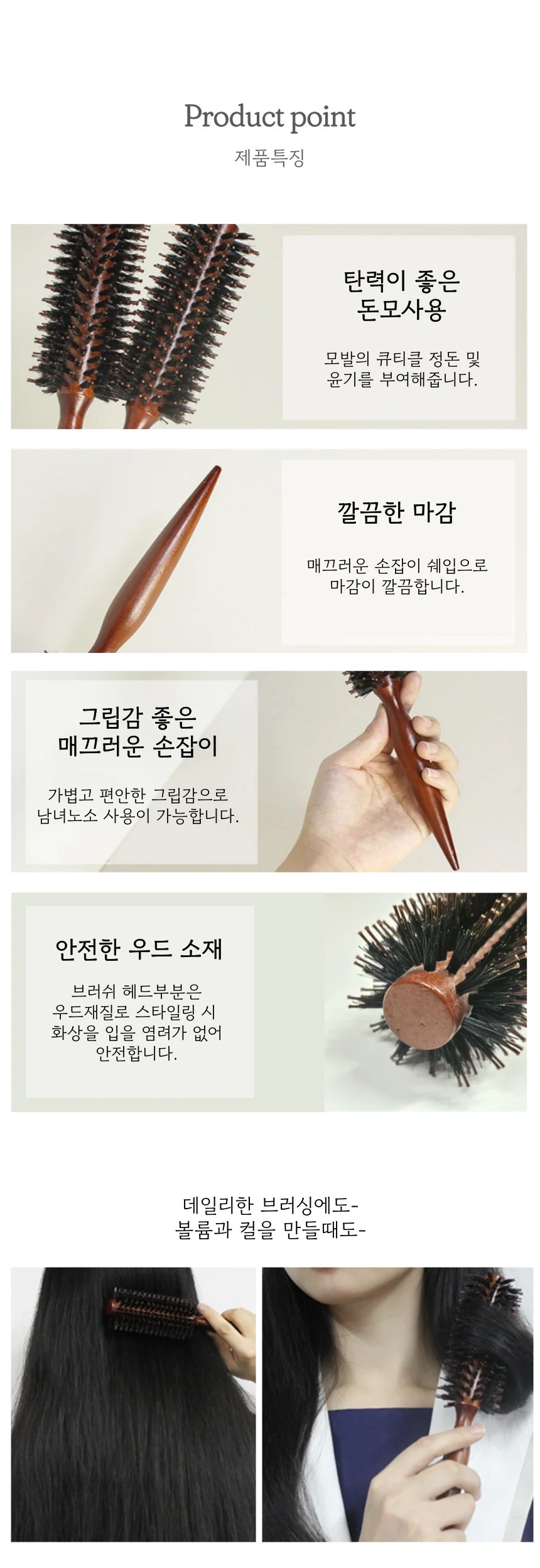 돈모 헤어 롤 브러쉬 볼륨 드라이 빗 상세3
