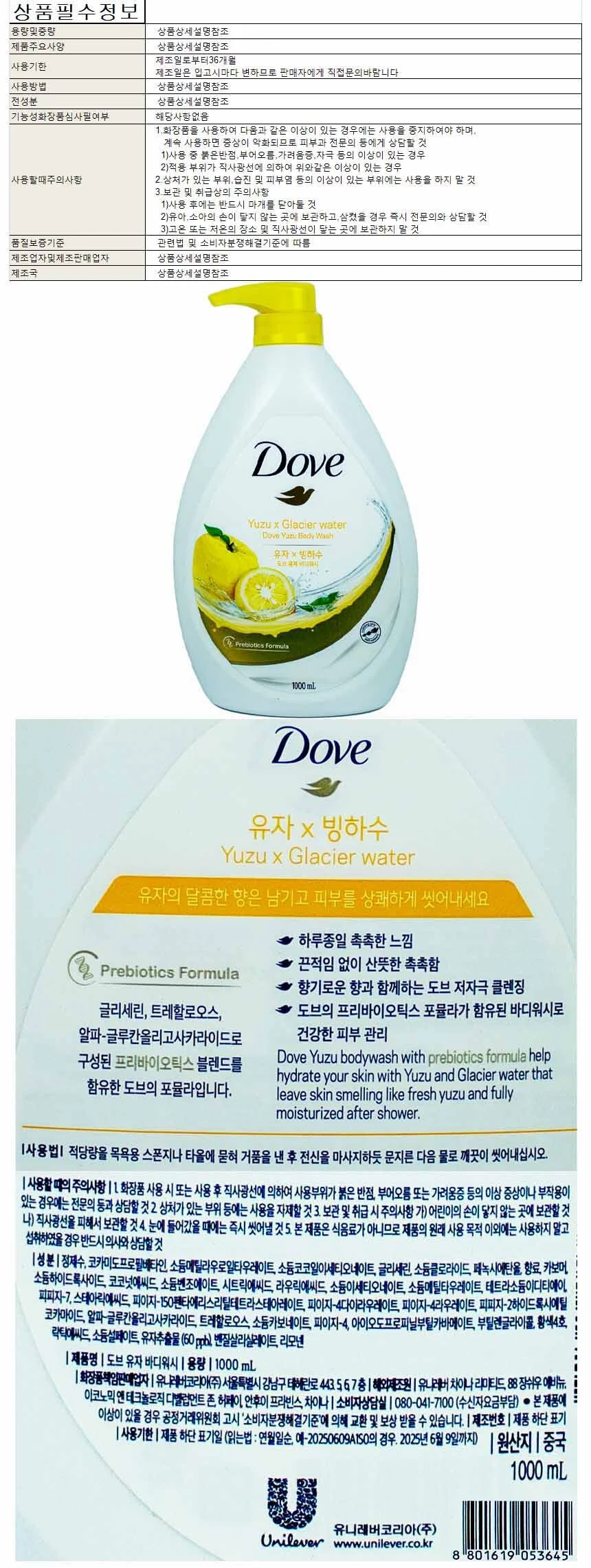 도브 유자 바디워시 1000ml(053645) 상세1