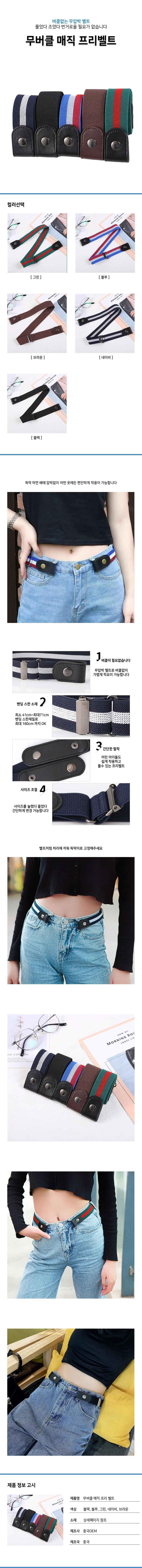 매직벨트 정장 청바지 바지허리줄임벨트 상세1