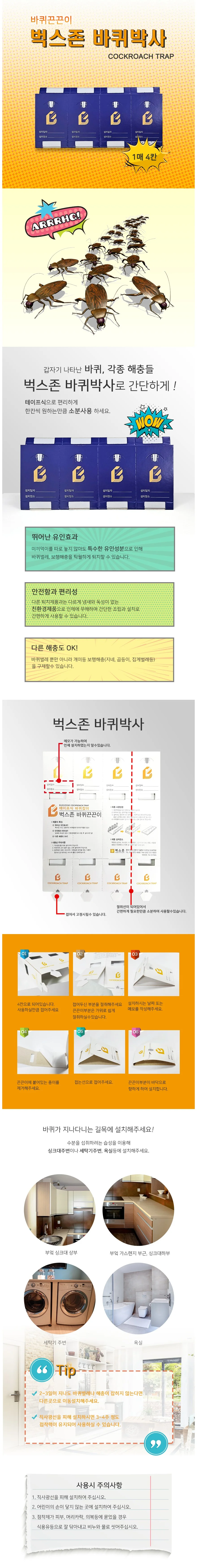 VBS 바퀴박사 바퀴끈끈이 4P(청색) 대량(1000개 1박스) 상세1