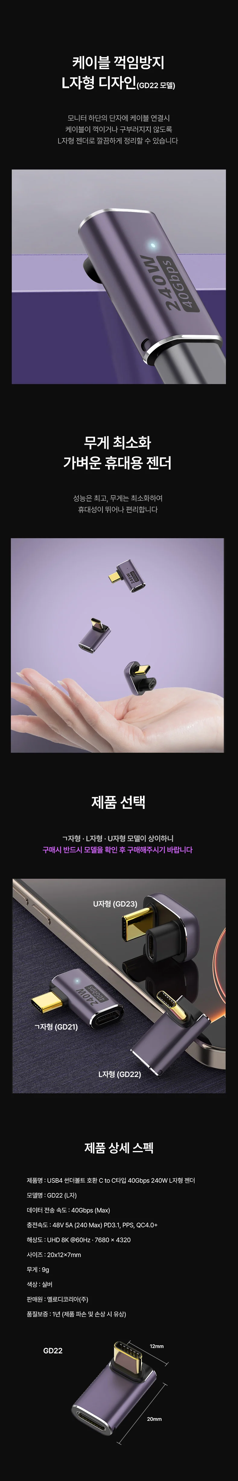 USB4 C to C타입 L자형 초고속 충전 젠더 상세3