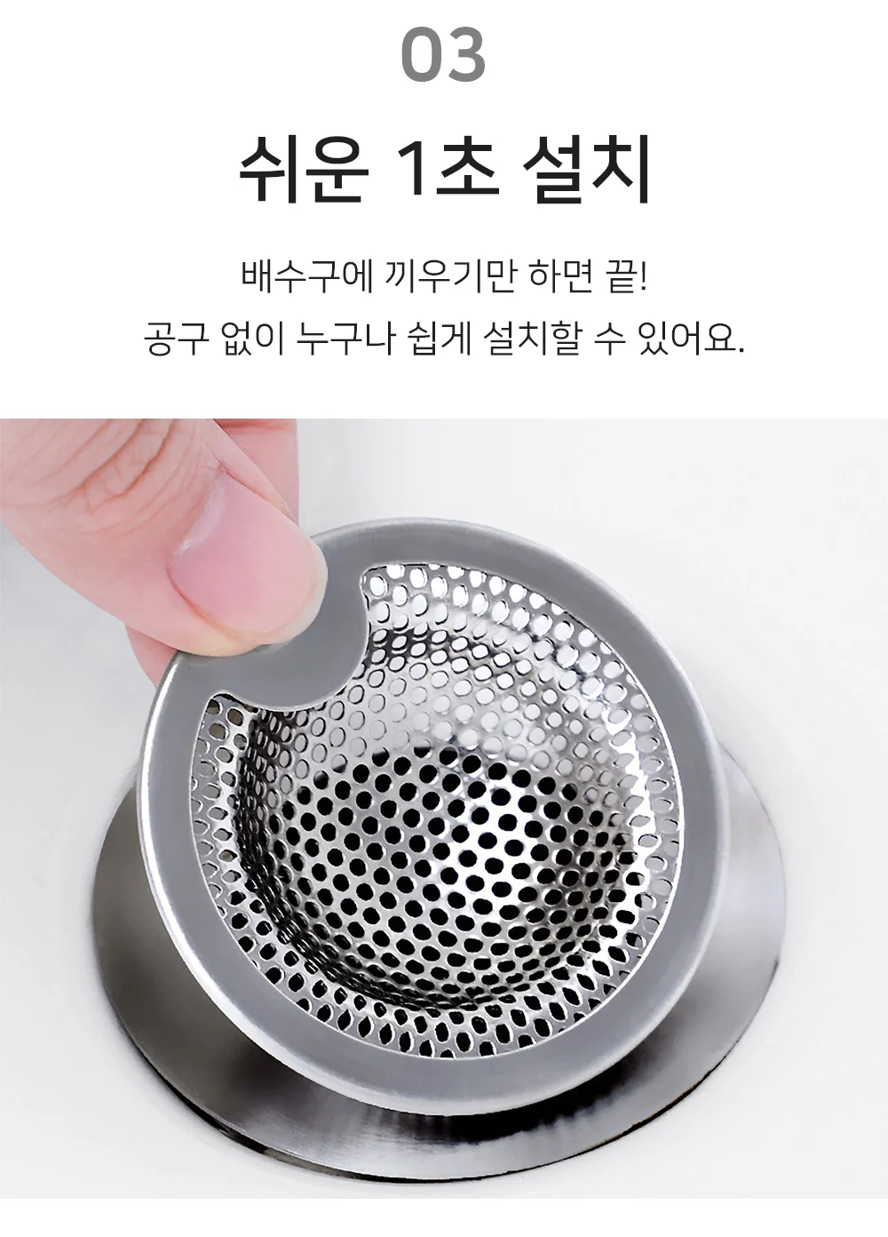셀링온 욕조거름망 상세4