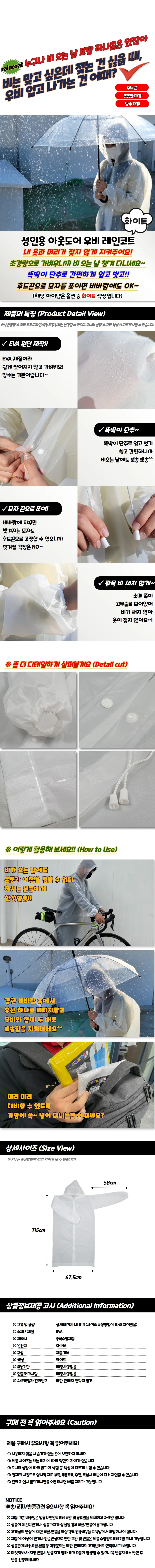 우비 성인용 아웃도어 레인코트 일회용 비옷 캠핑 낚시용 상세2