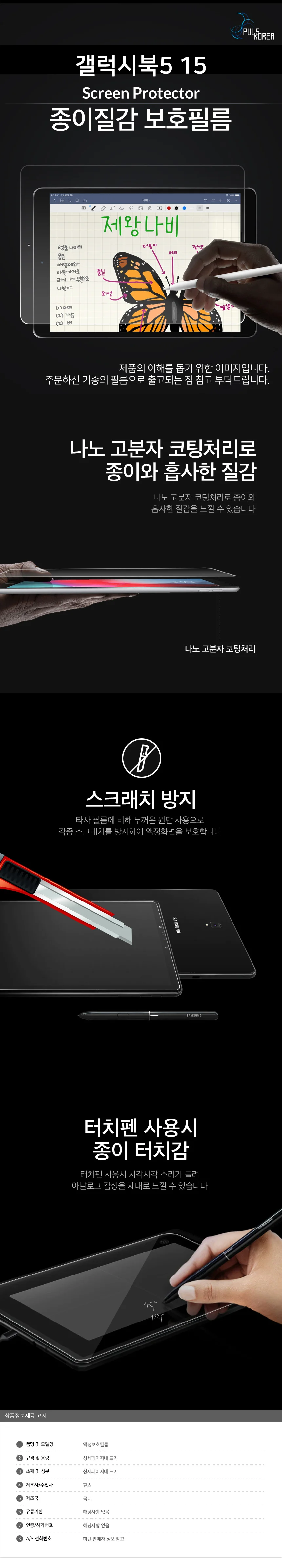 랩탑 갤럭시북5 15 종이질감 액정보호필름 1매 상세3