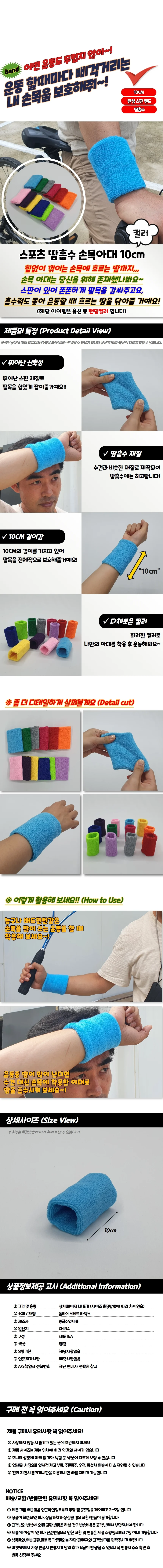 손목아대 운동용 스포츠 헬스 보호대 10cm 컬러 상세1