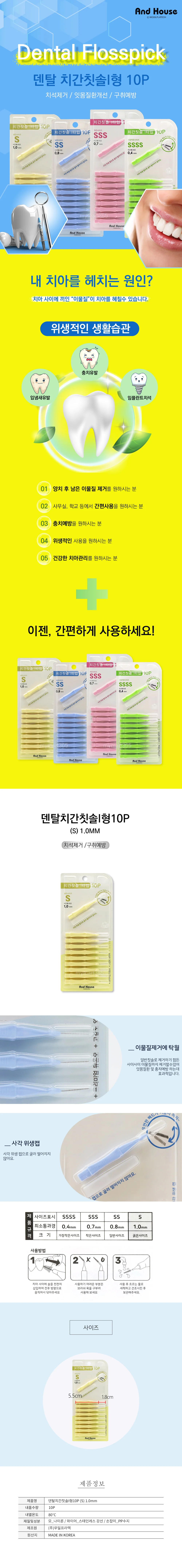 덴탈 치간 칫솔 구강 치석제거 치아 치솔 I형 S 10P 상세2
