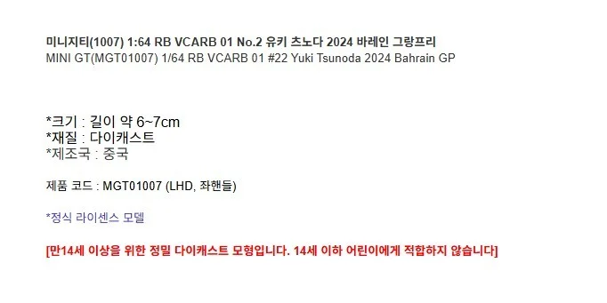 RB VCARB 01 No.2 유키 츠노다 2024 바레인 그랑프리 1대64 다이캐스트 상세3