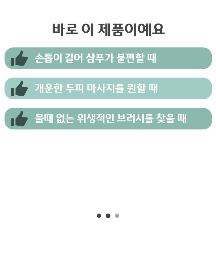 샴푸 브러쉬 두피빗 샴푸빗 두피케어 마사지 상세3