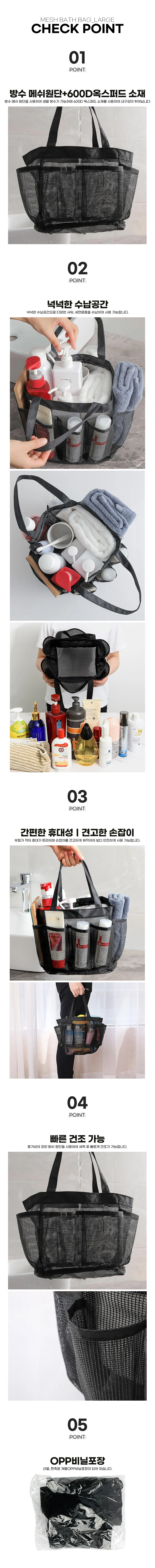대형 메쉬 목욕가방 상세3