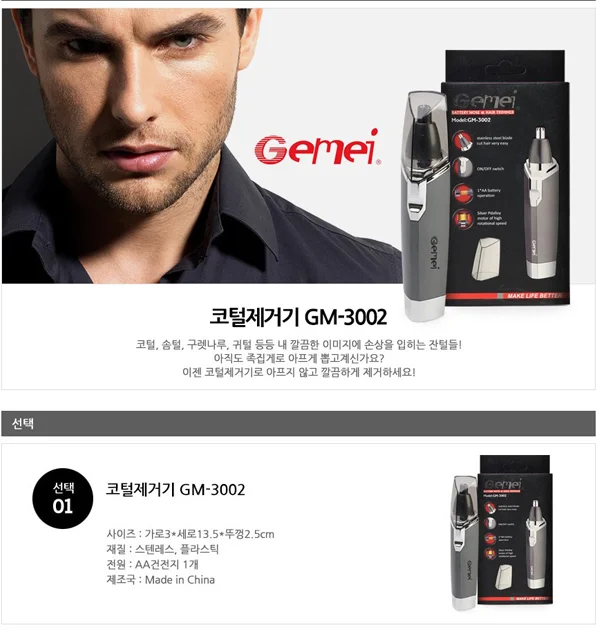 GM-3002 코털 제거기 상세2