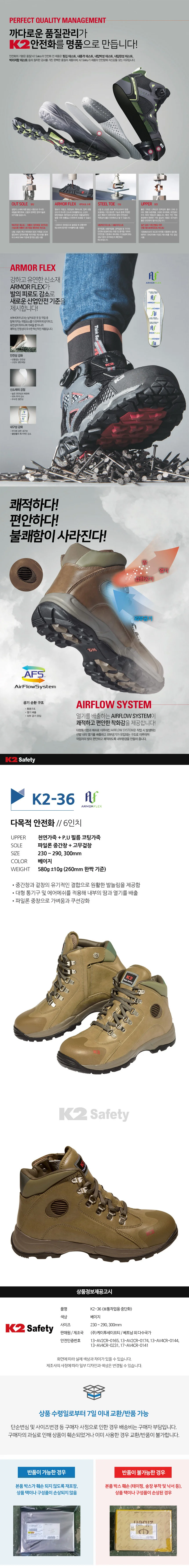 K2 세이프티 K2-36 BE 속건성 안전화 상세2