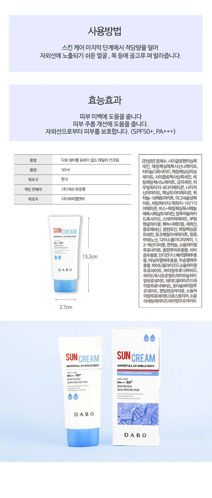 다보 워터풀 UV 쉴드 데일리 썬크림 50ml / SPF50+ 상세3