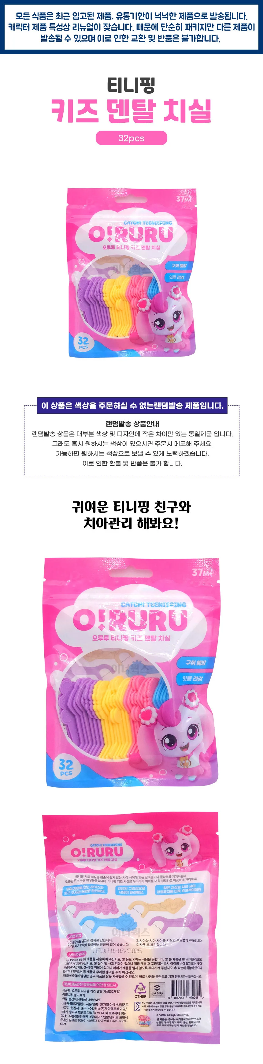 캐치티니핑 키즈 덴탈 치실 32개입 상세1