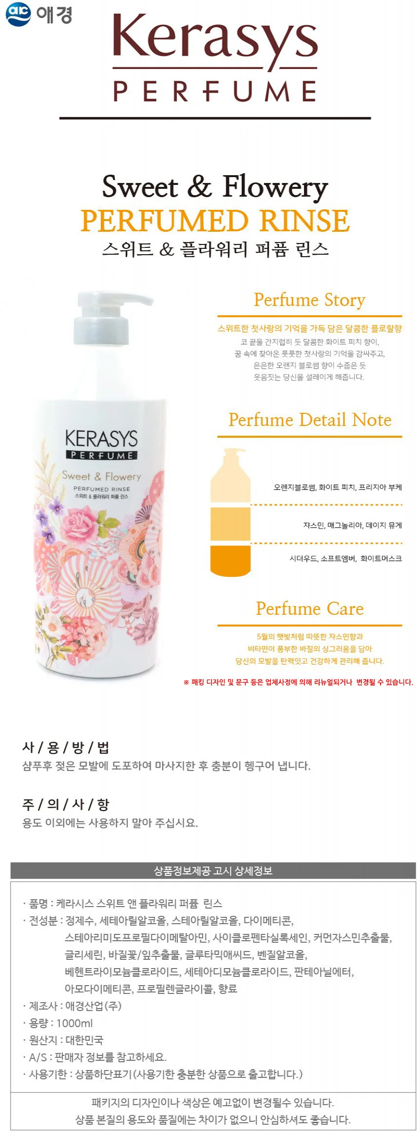케라시스 스위트앤플라워리 퍼퓸 린스 1000ml 상세2