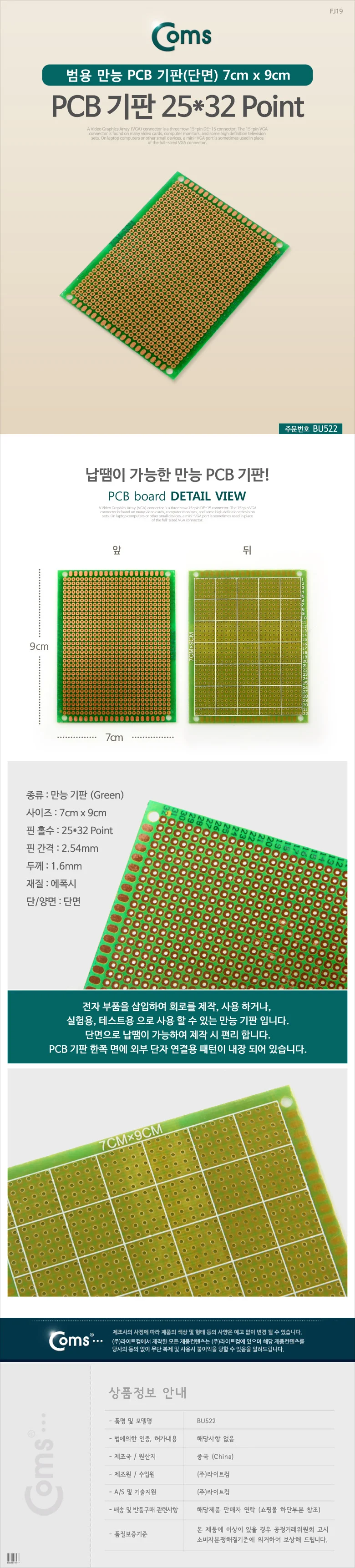 PCB 기판 회로 만능기판 납땜용 기판 25x32 포인트 상세3