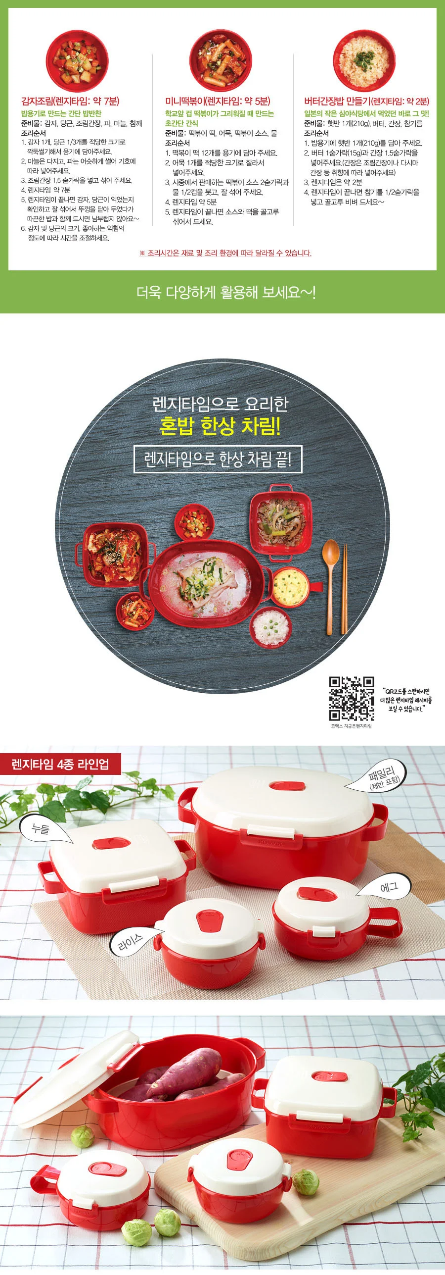 렌지타임 라이스 데우기 찬밥 380ml 전자렌지 상세4