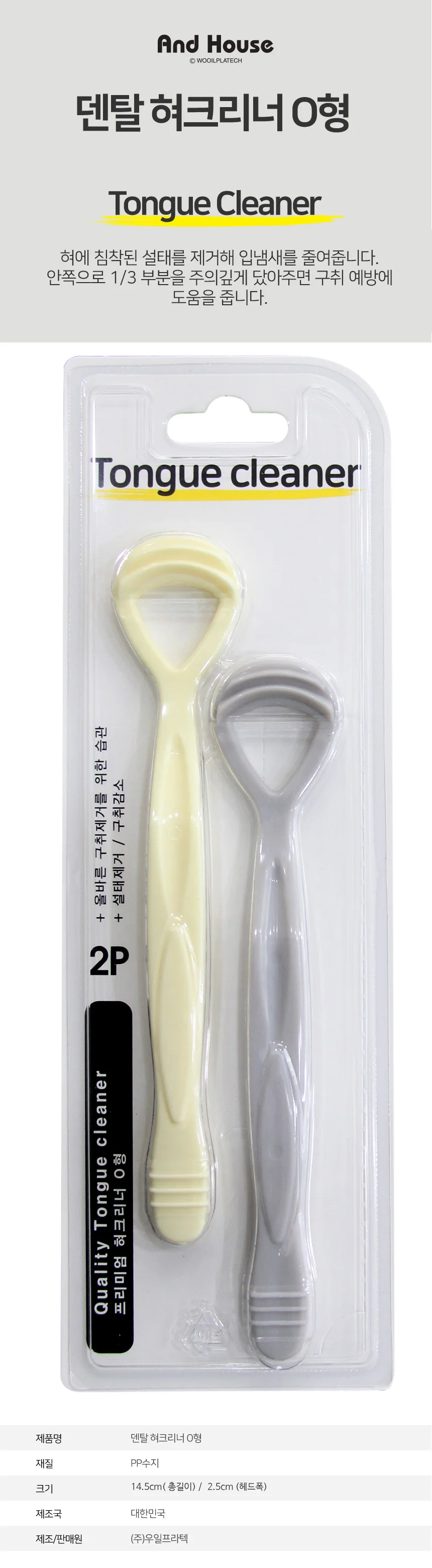 덴탈 혀크리너 O형 2P 입속냄새 혓바닥백태 상세1
