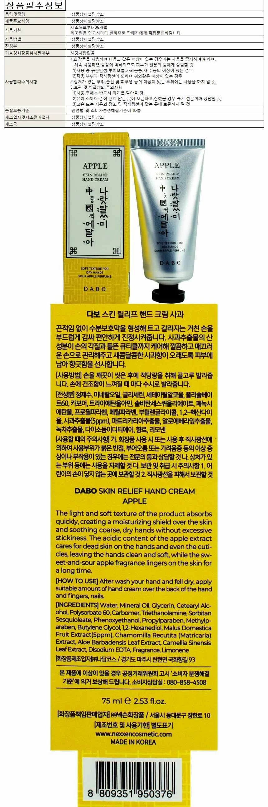 다보 스킨릴리프 핸드크림 사과 75ml(950376) 상세1