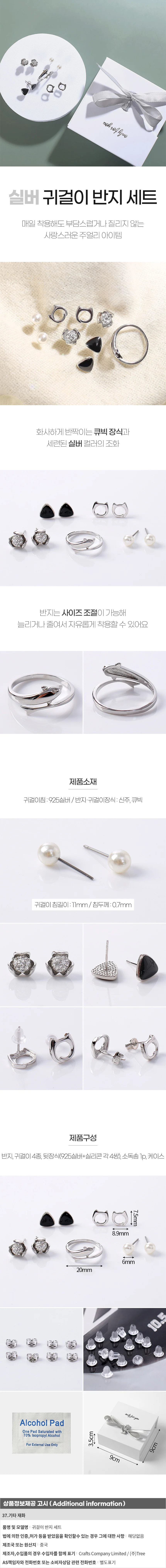 블링포유 귀걸이 4종 + 반지 세트 액세서리 선물 상세1