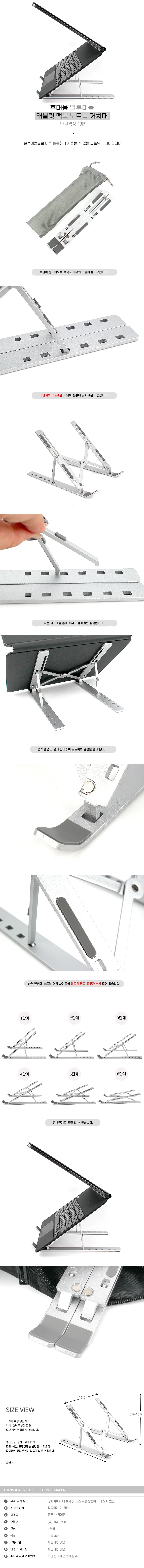 휴대용 알루미늄 태블릿 맥북 노트북 거치대 상세1