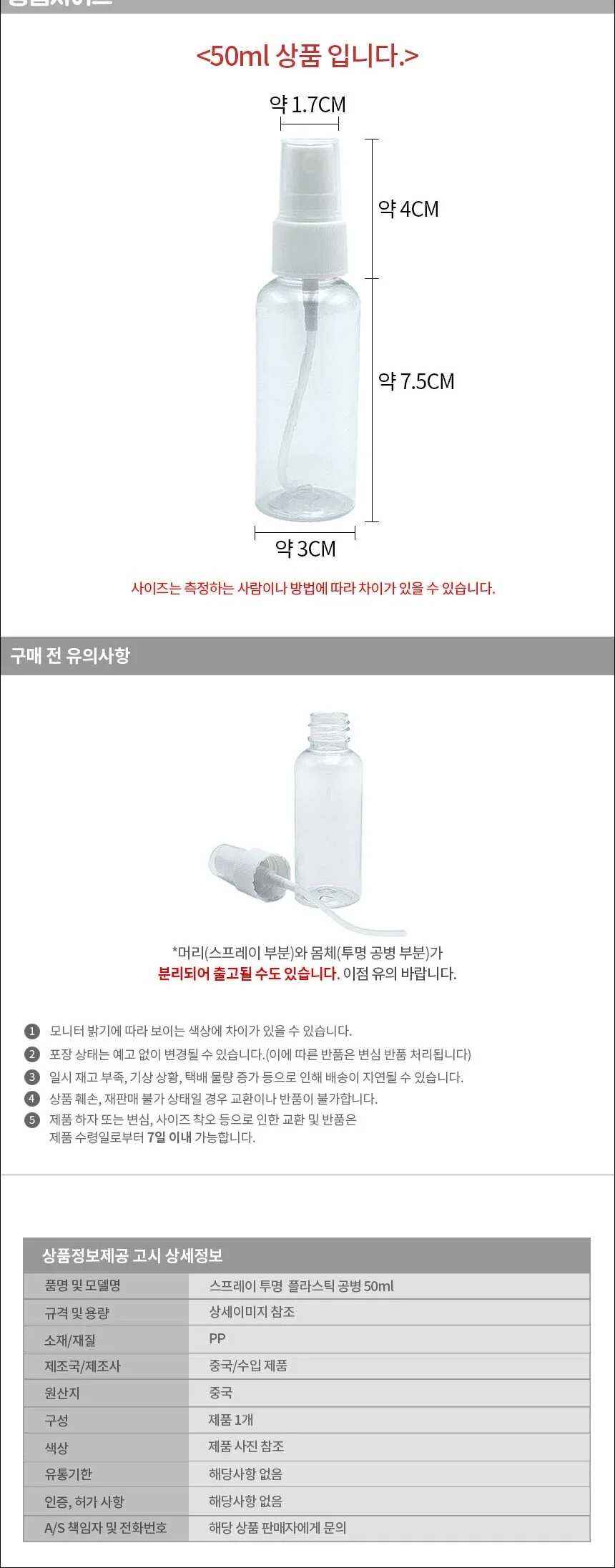 스프레이 투명 플라스틱 공병 50ml 상세3