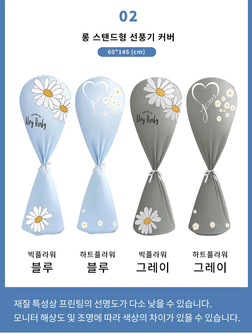 플라워 선풍기커버 벽걸이형 덮개 온풍기 선풍기 보관함 상세3