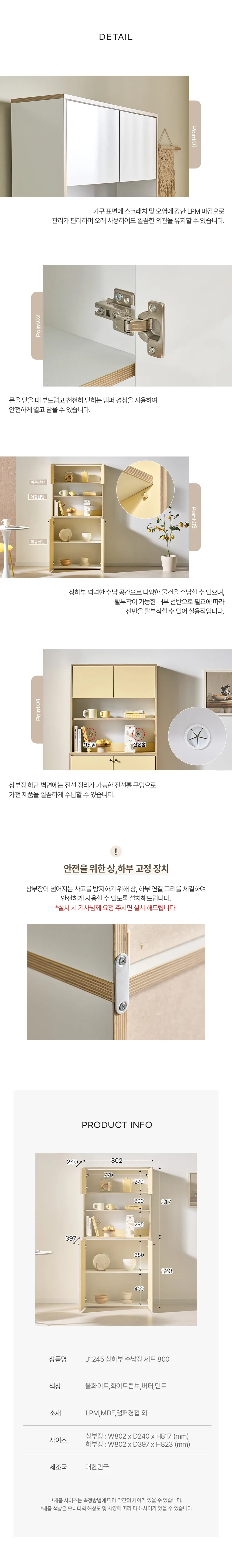 디포랙 상하부 수납장 세트 800 상세4