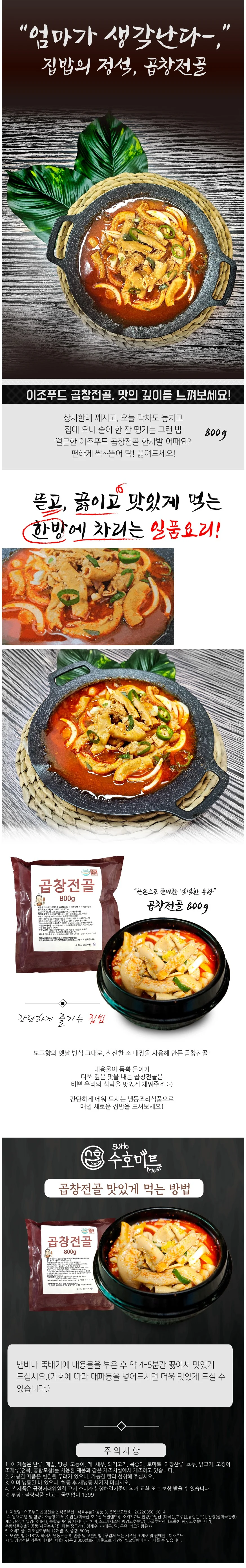 VYF 곱창전골 800g 냉동 캠핑 밀키트 소곱창전골 상세2