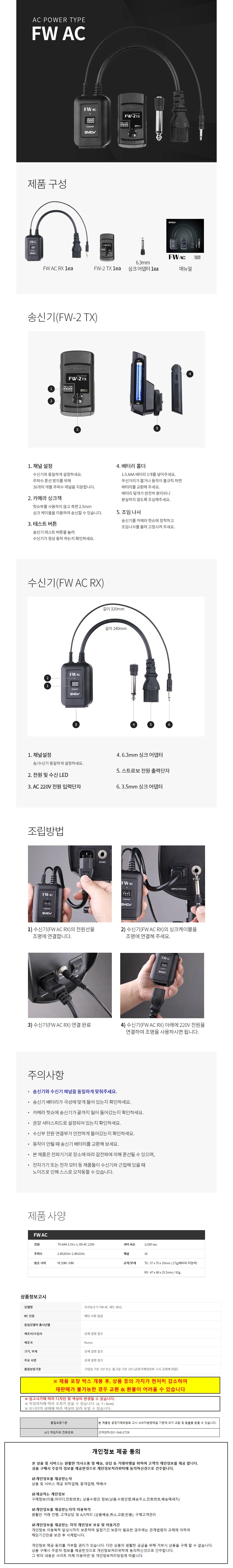 포멕스 사진조명 플래시 무선 동조기 수신기 발신기 Set (FW-AC) (전원형) 상세1