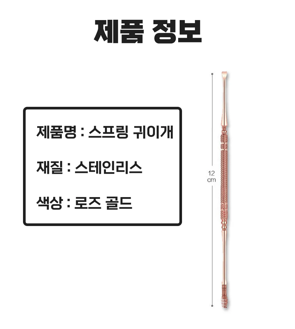 귀이개 귀파게 귀후비개 귓밥제거 상세2