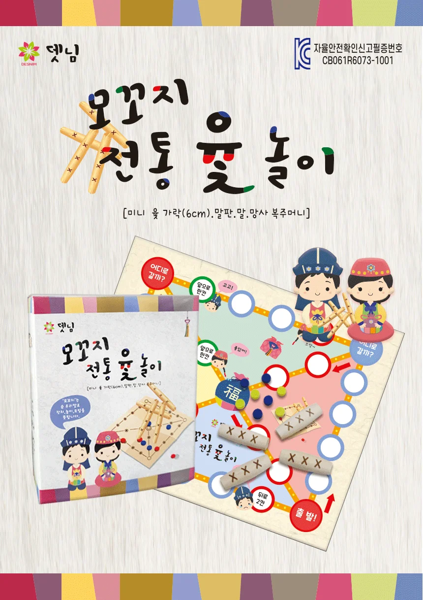 모꼬지 윷놀이 민속놀이 윷놀이세트 보드게임 상세1