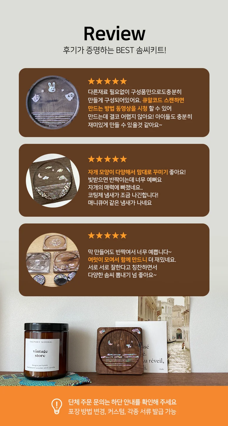(솜씨키트) 여유롭고 우아한 티타임 자개 티코스터 만들기 DIY 키트 상세4