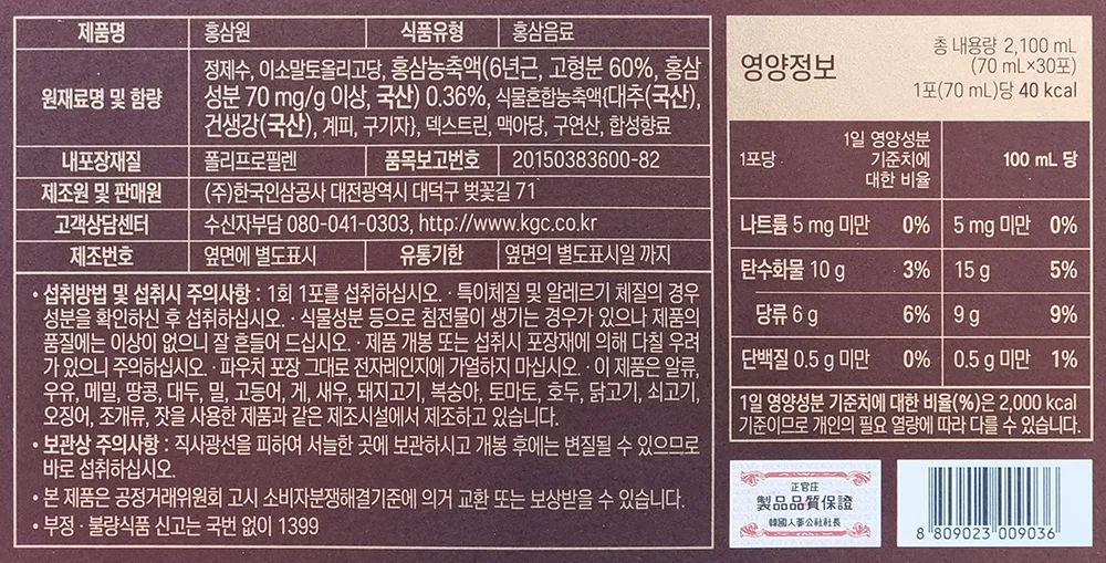 정관장 홍삼원 70ml x 30포 상세2