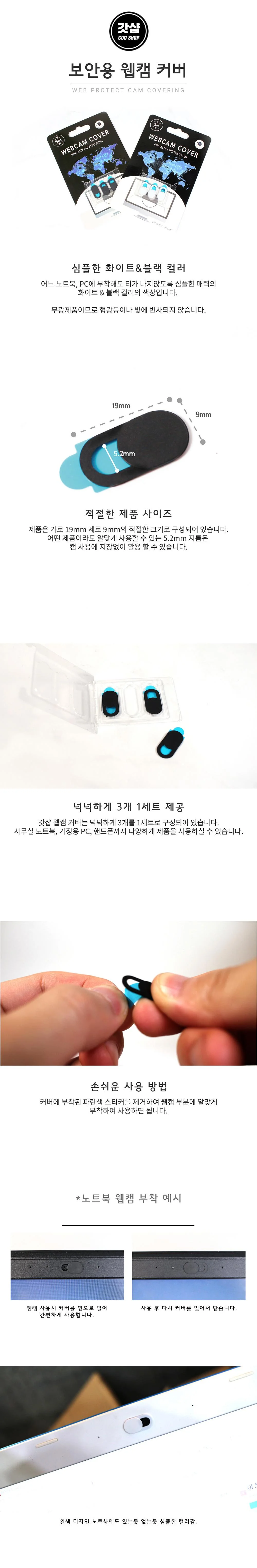 1+1+1 웹캠 커버 노트북 카메라 커버 노트북웹캠 카메라가리개 상세1