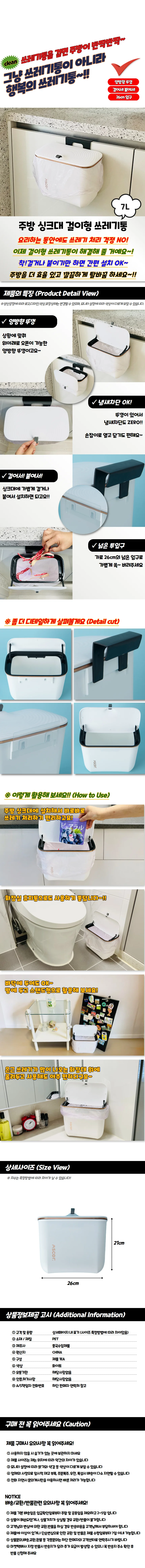 걸이형 싱크대 주방 쓰레기통 7L 공중부양 휴지통 상세1