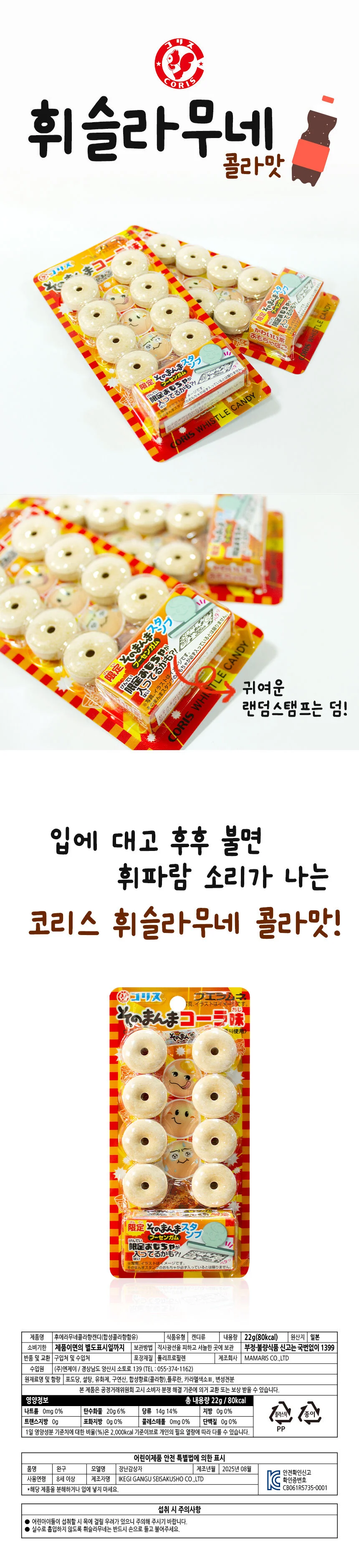 휘슬라무네 20개 콜라향 탕비실간식 사무실과자 중학생간식 상세1