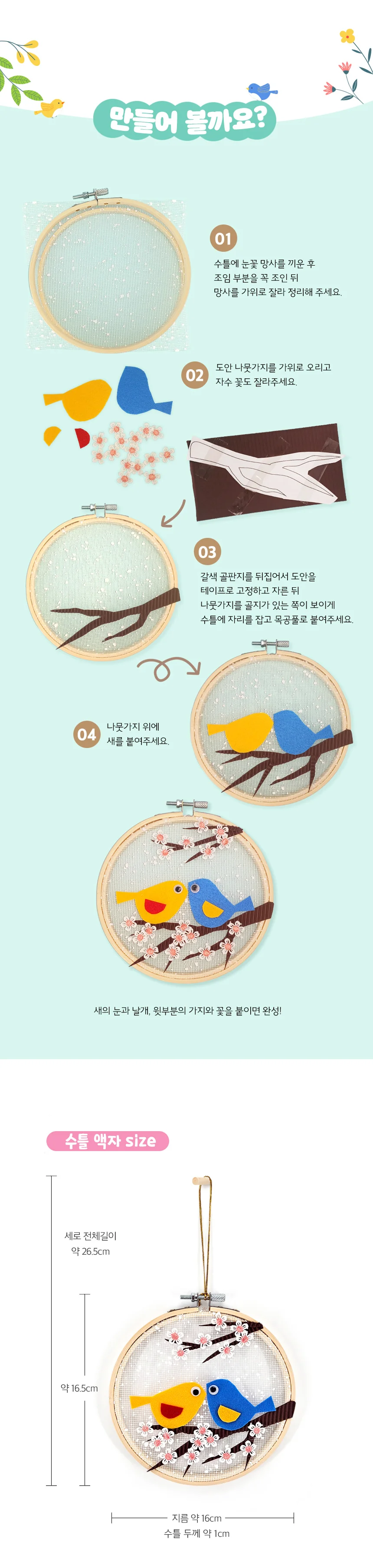 수틀 액자 만들기(1인개별포장) 봄꽃 새 전통 상세6