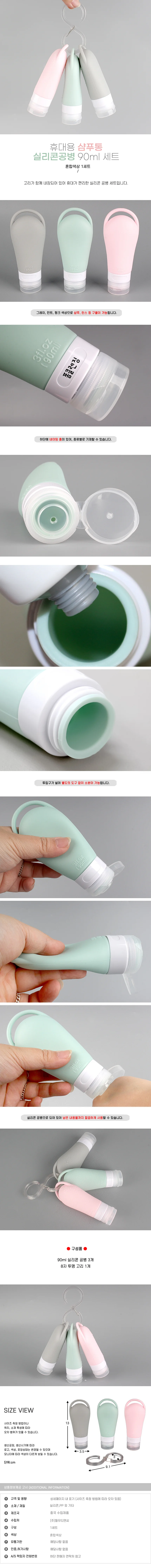 실리콘공병 샴푸통 휴대용 세트 90ml 상세1